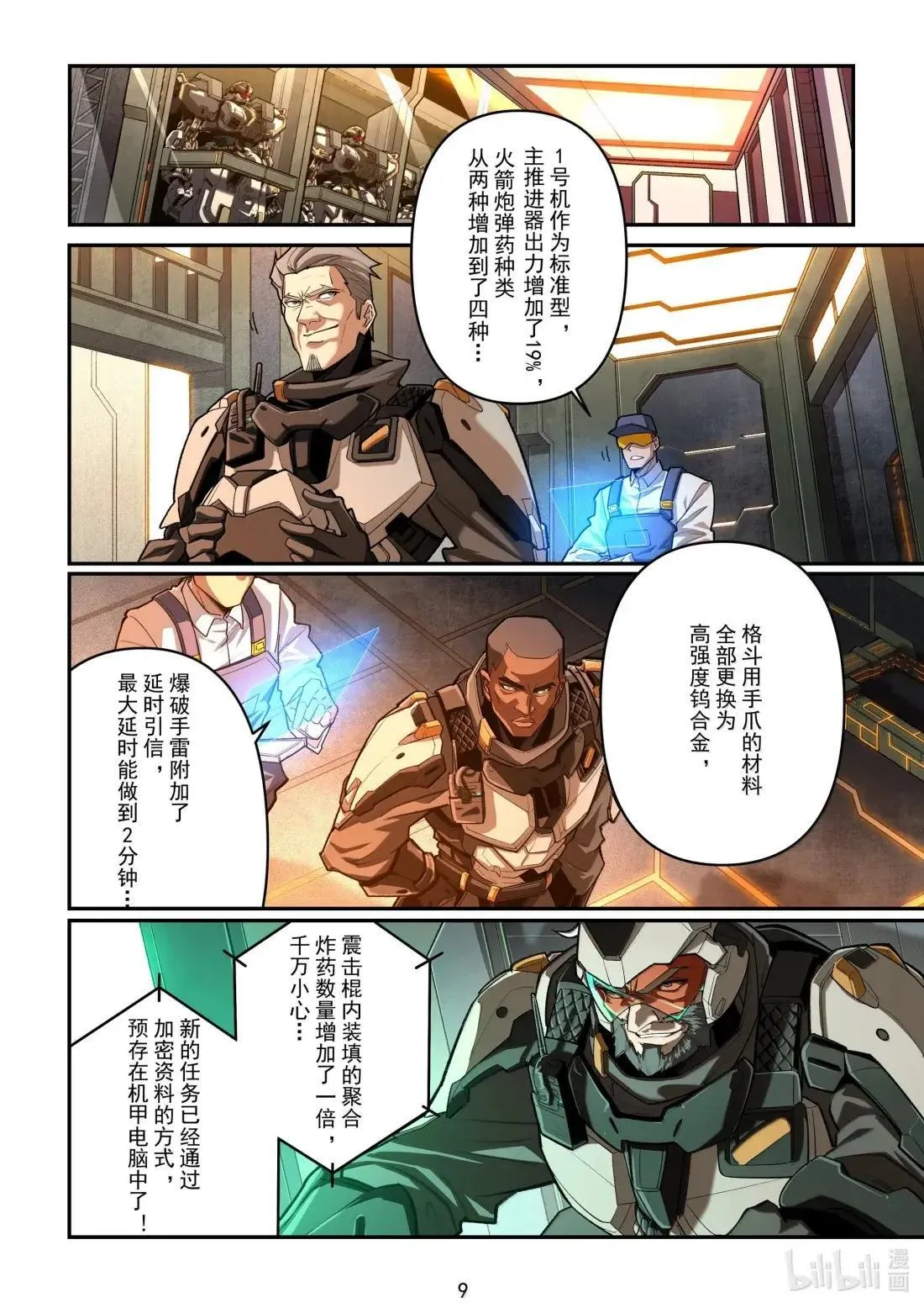 062 猎狐犬 第13页