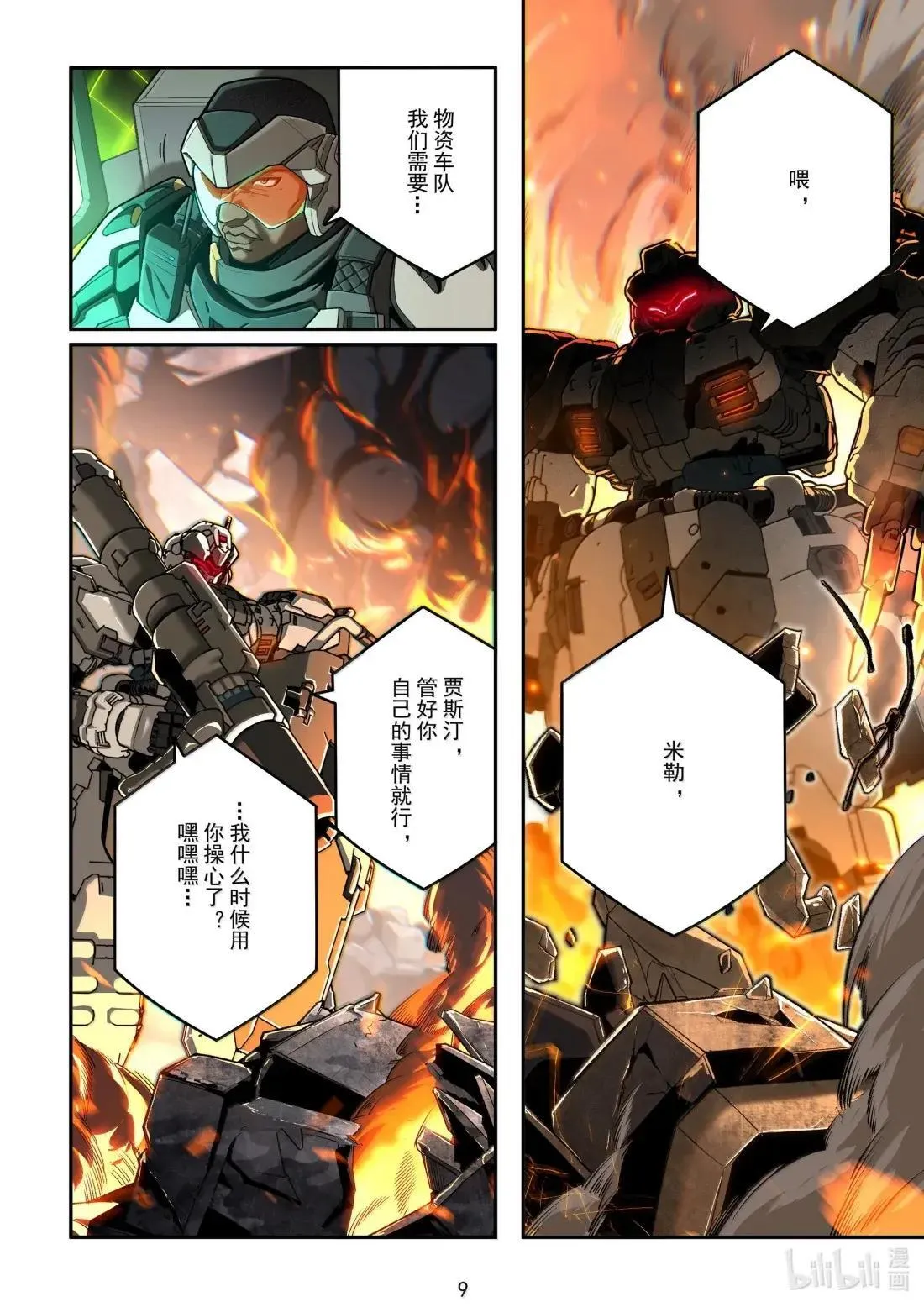 064 攻坚 第11页
