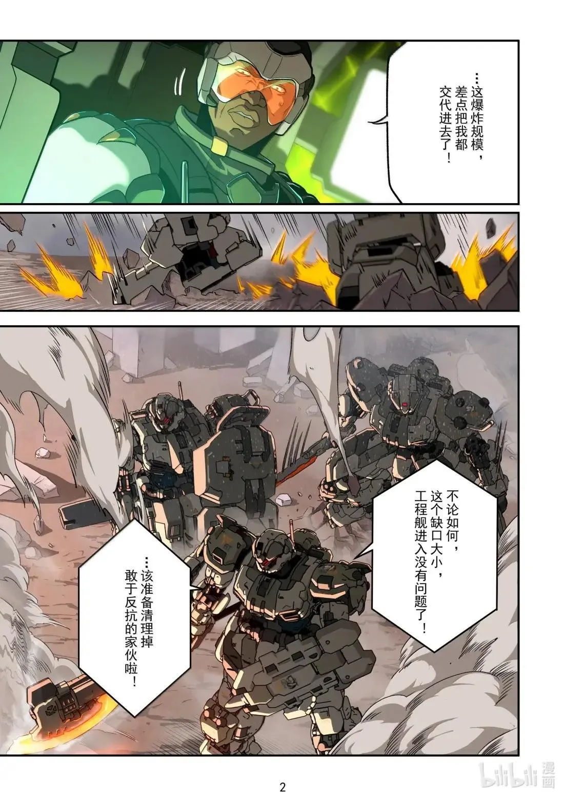066 剑指东方 第3页