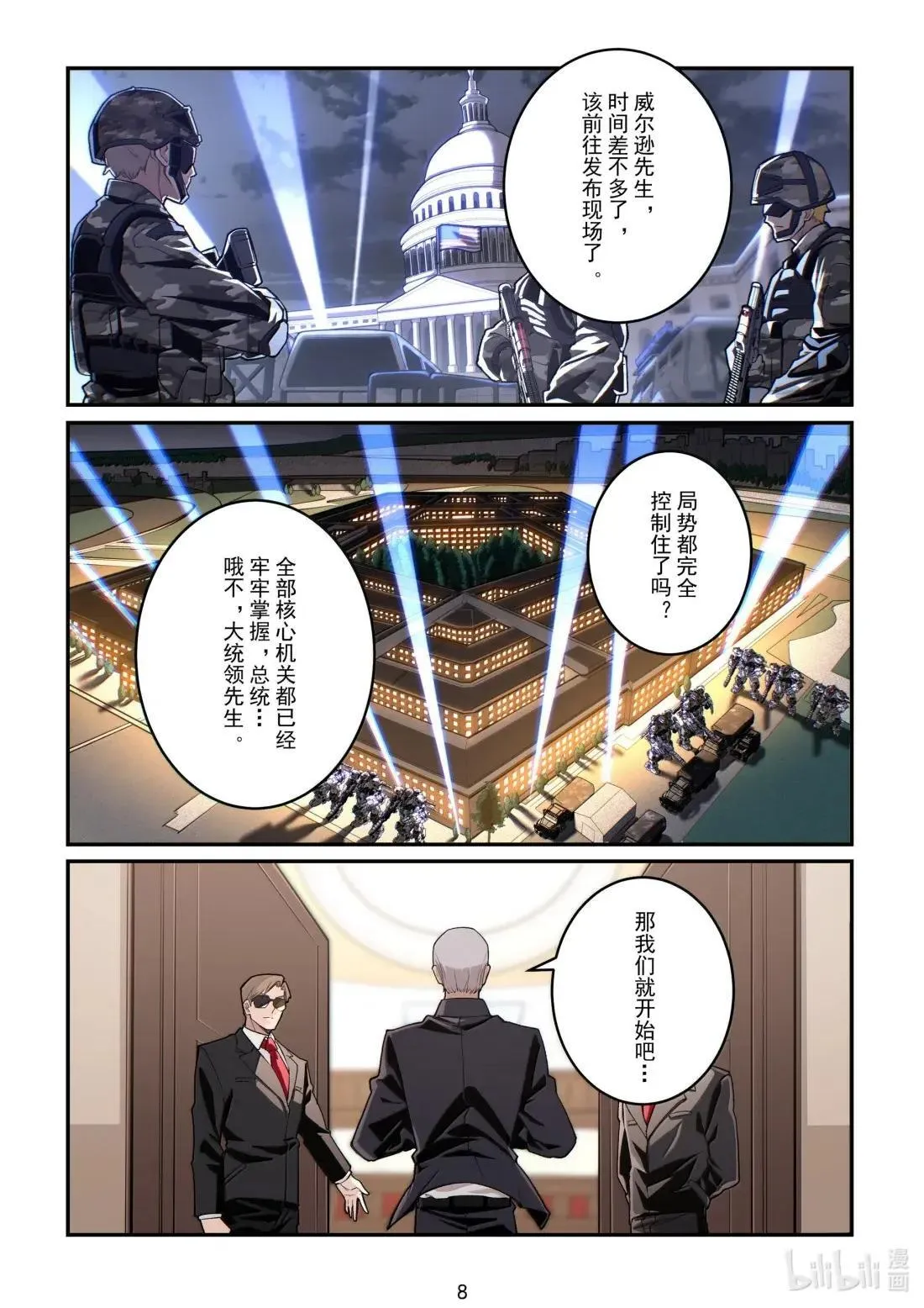 066 剑指东方 第9页