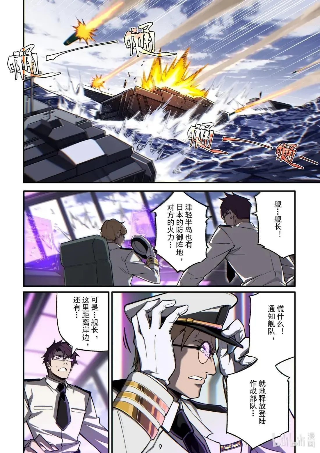 070 登陆作战 第11页