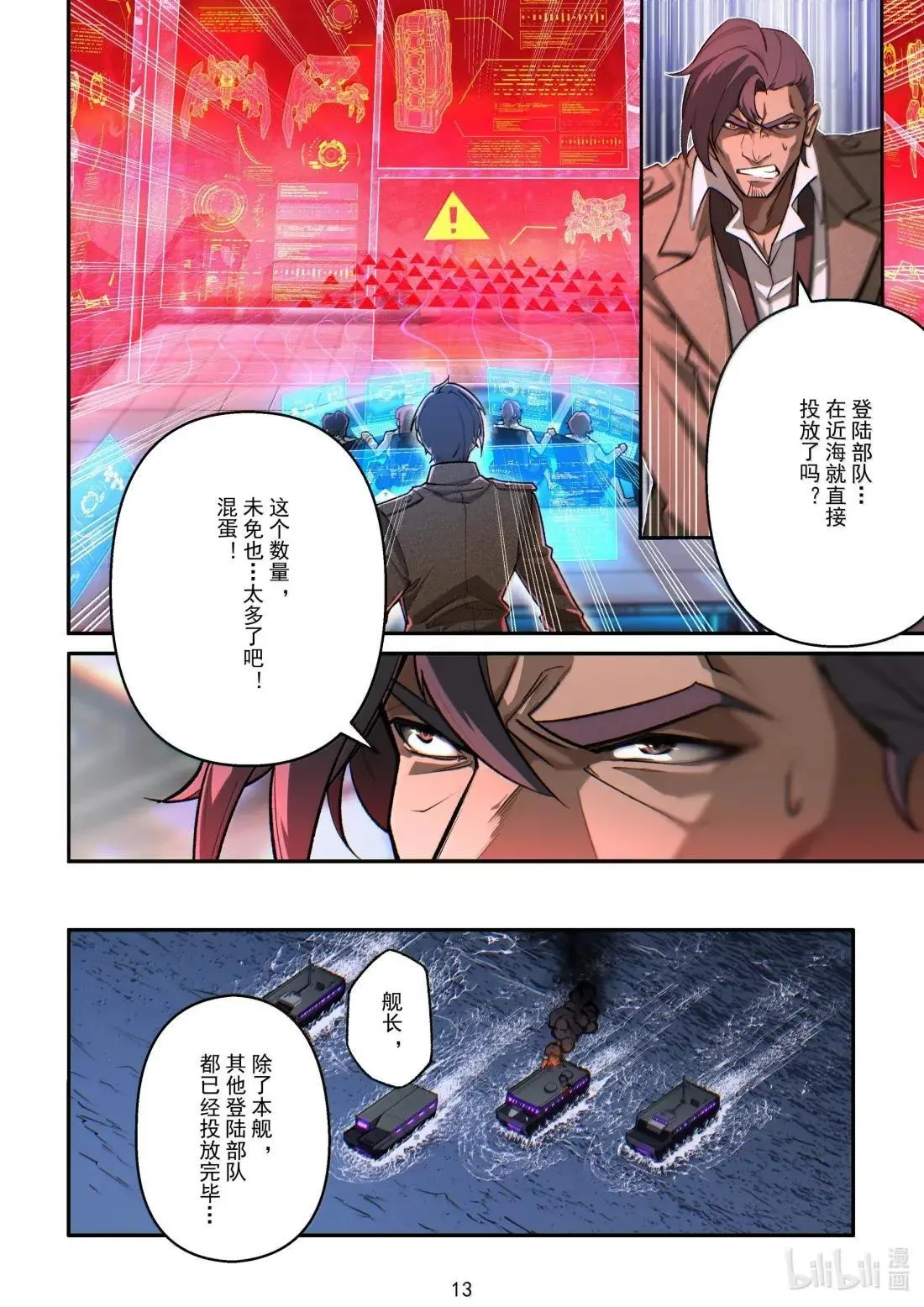 070 登陆作战 第15页