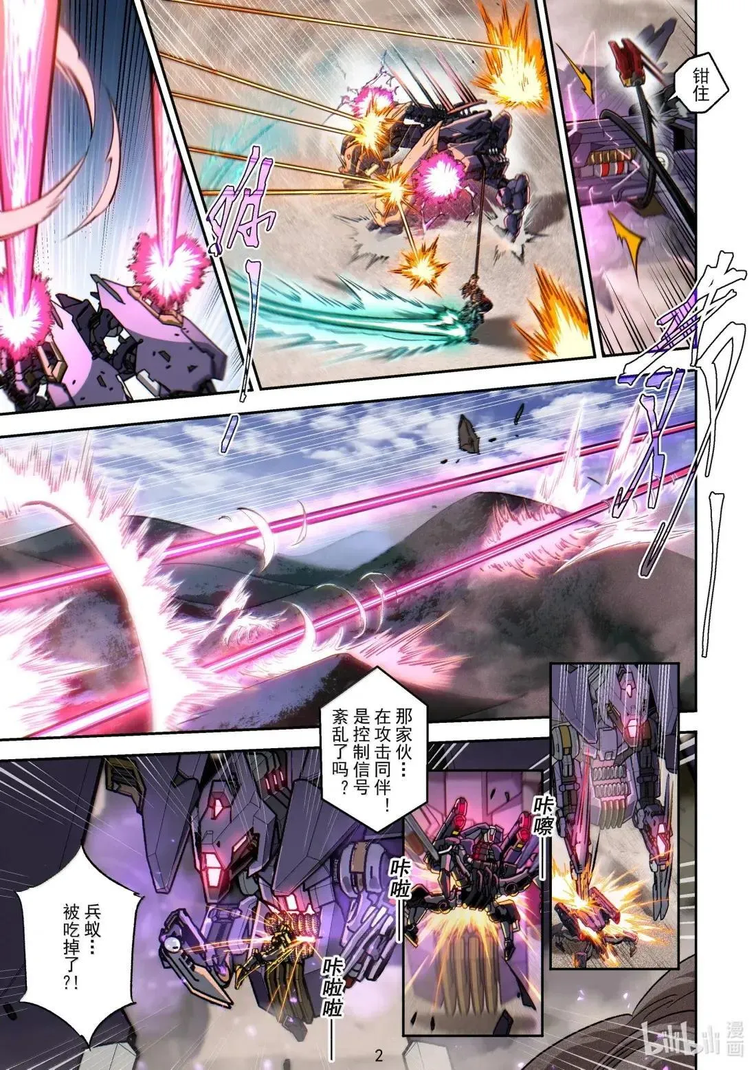 072 被突破的防线 第4页