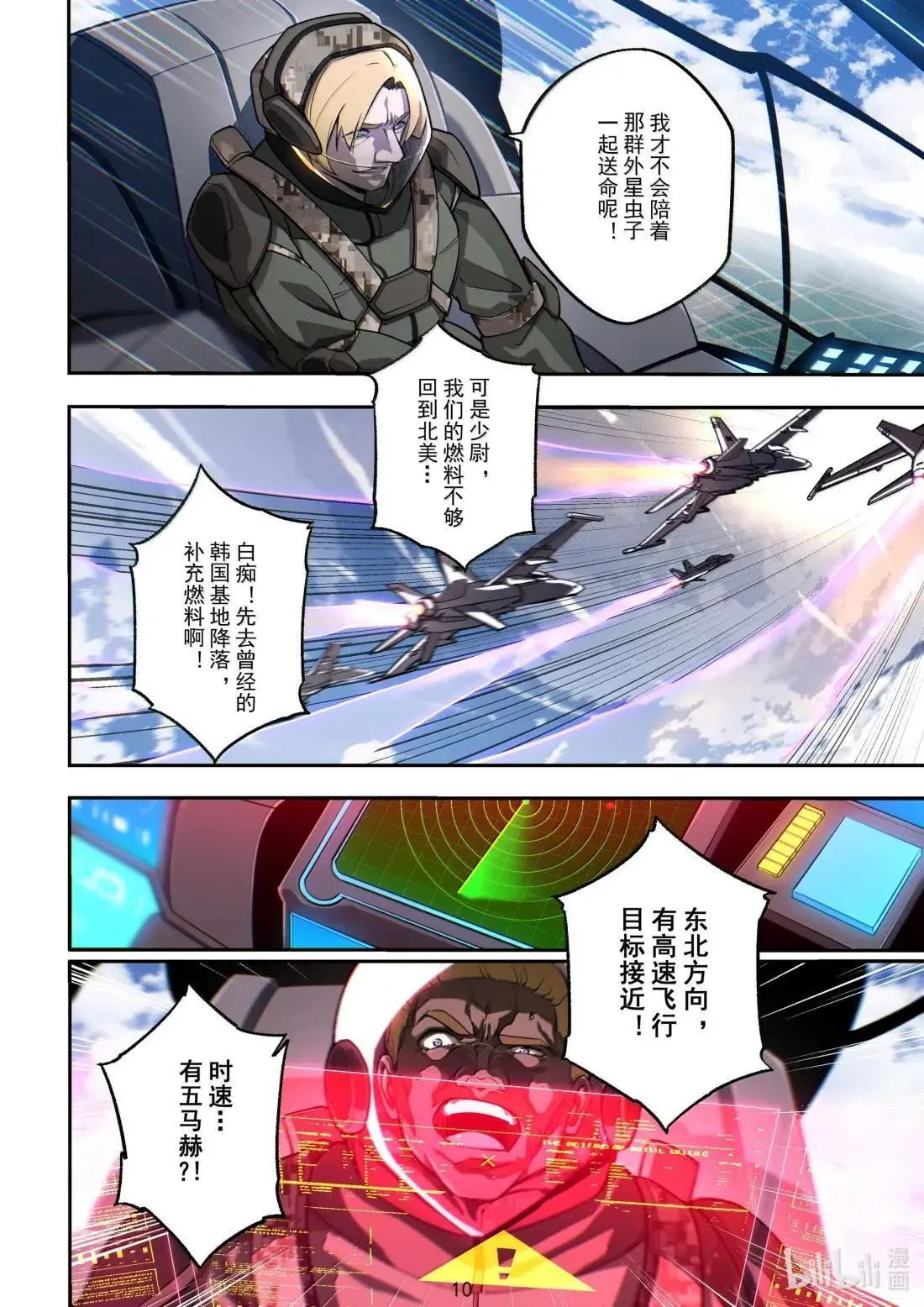 072 被突破的防线 第12页