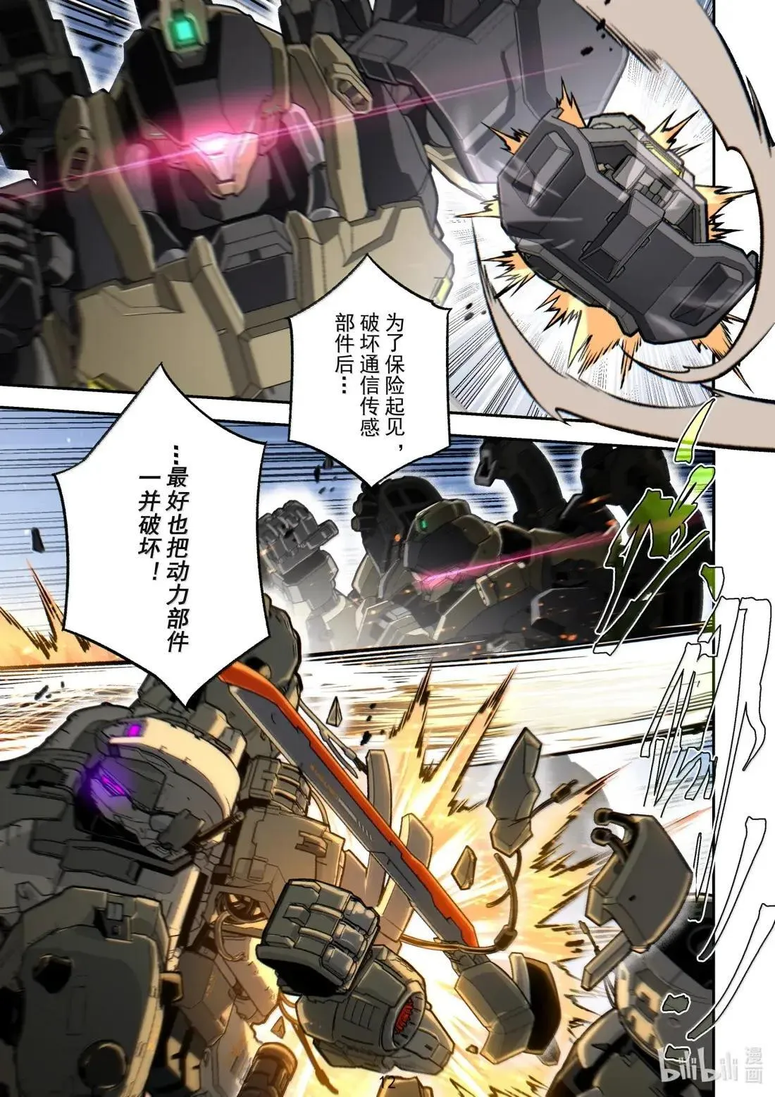073 正在逼近的威胁 第13页
