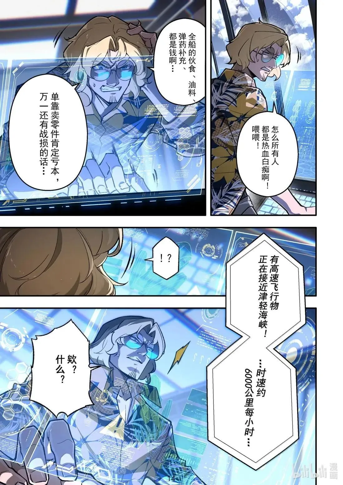 073 正在逼近的威胁 第15页