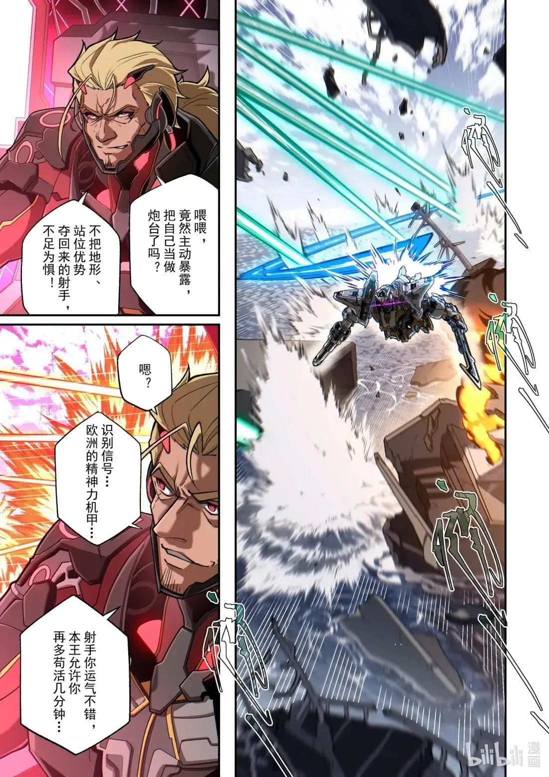075 突入敌阵 第6页