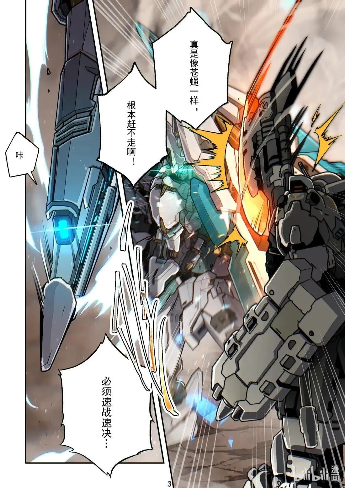 076 蛮王君临 第4页