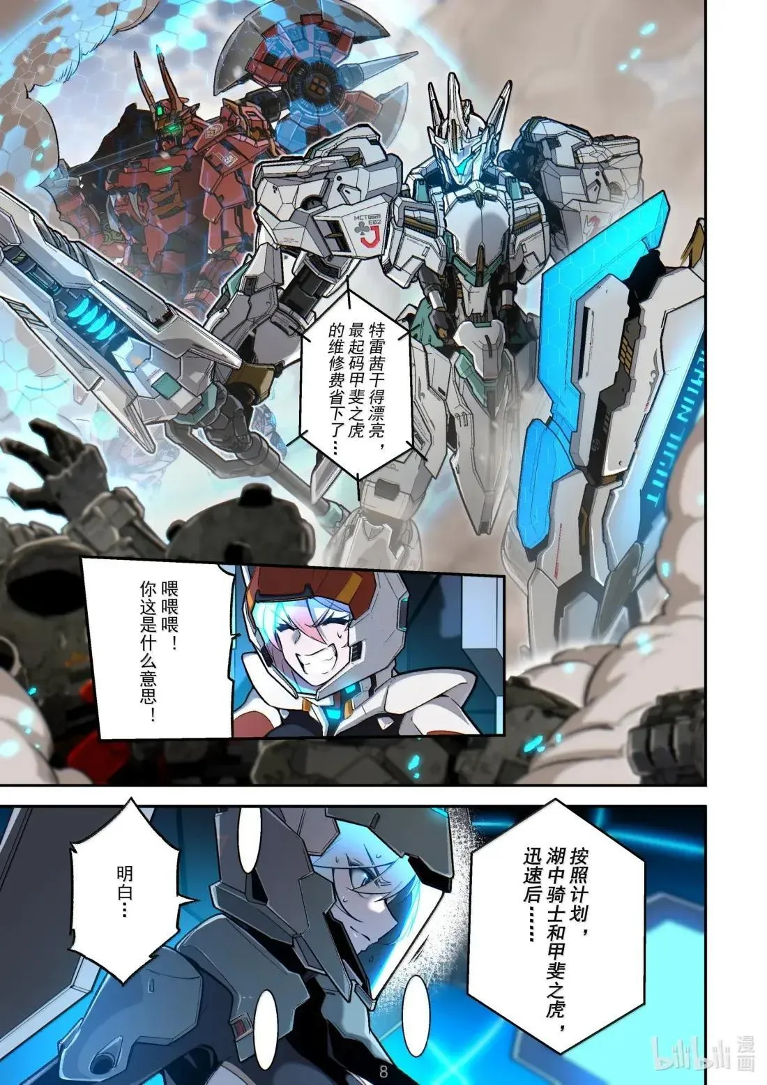 076 蛮王君临 第9页