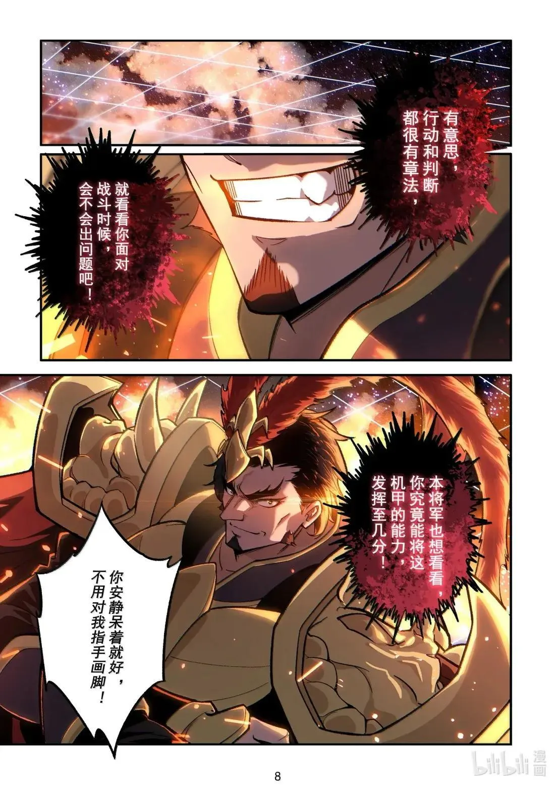 079 加深的误会 第9页
