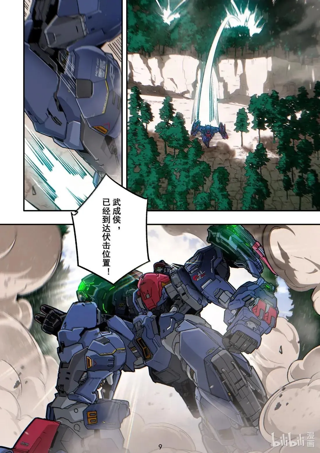 079 加深的误会 第10页
