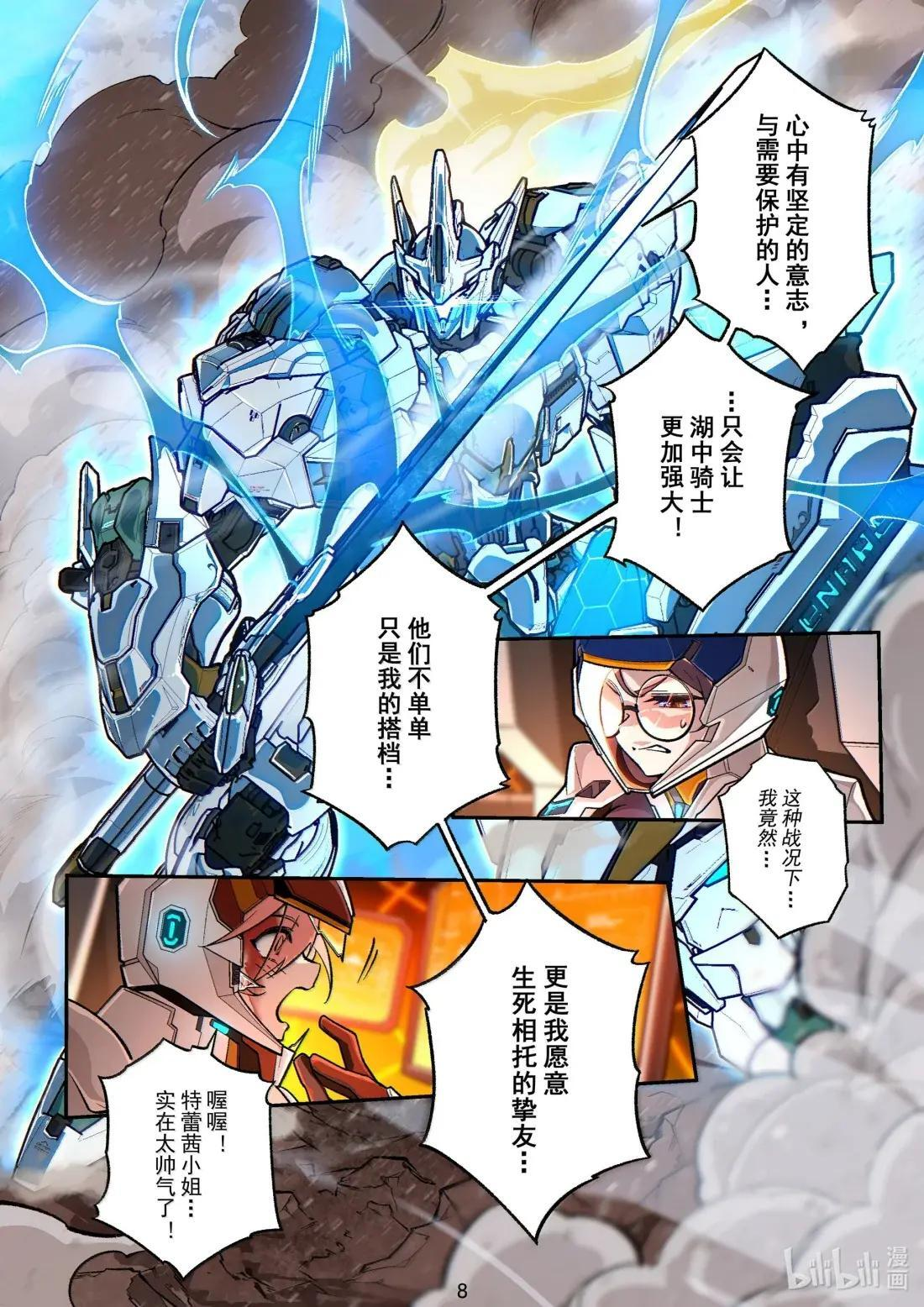 082 骑士之心的陨落 第9页
