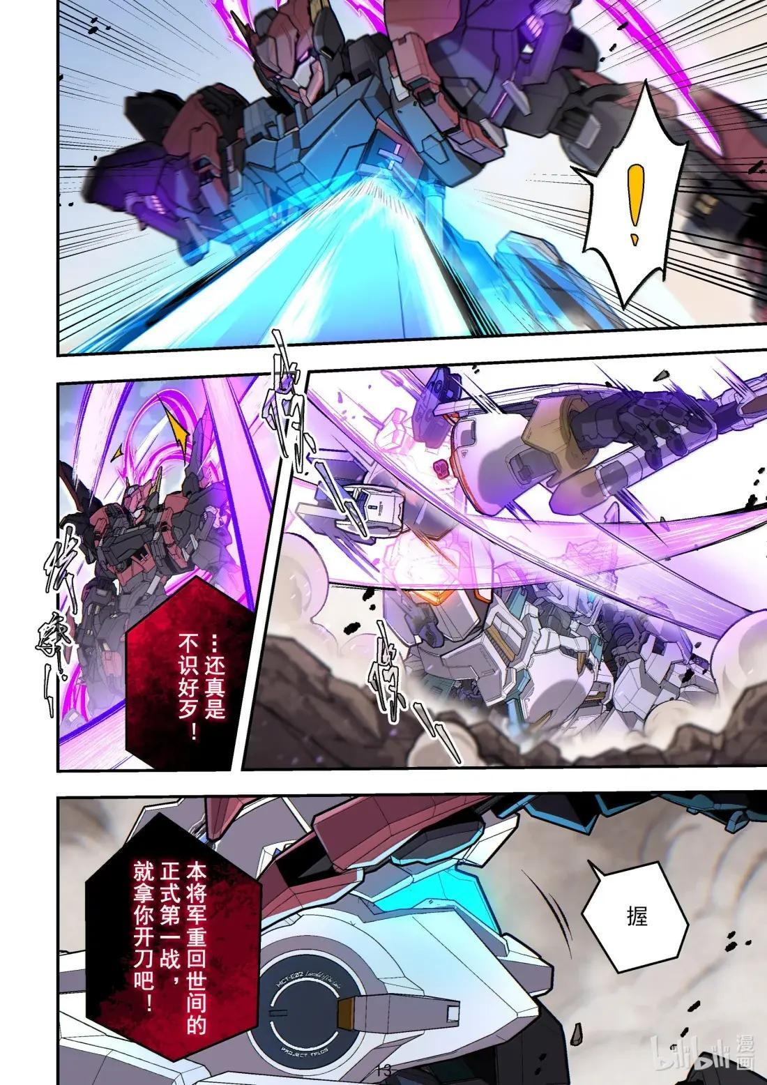 082 骑士之心的陨落 第14页