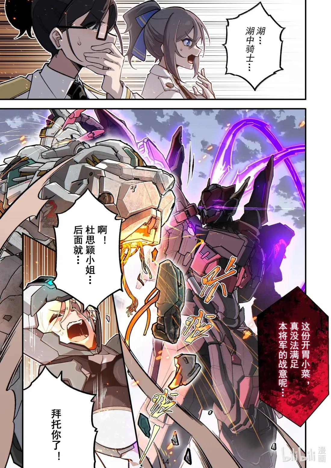 082 骑士之心的陨落 第15页