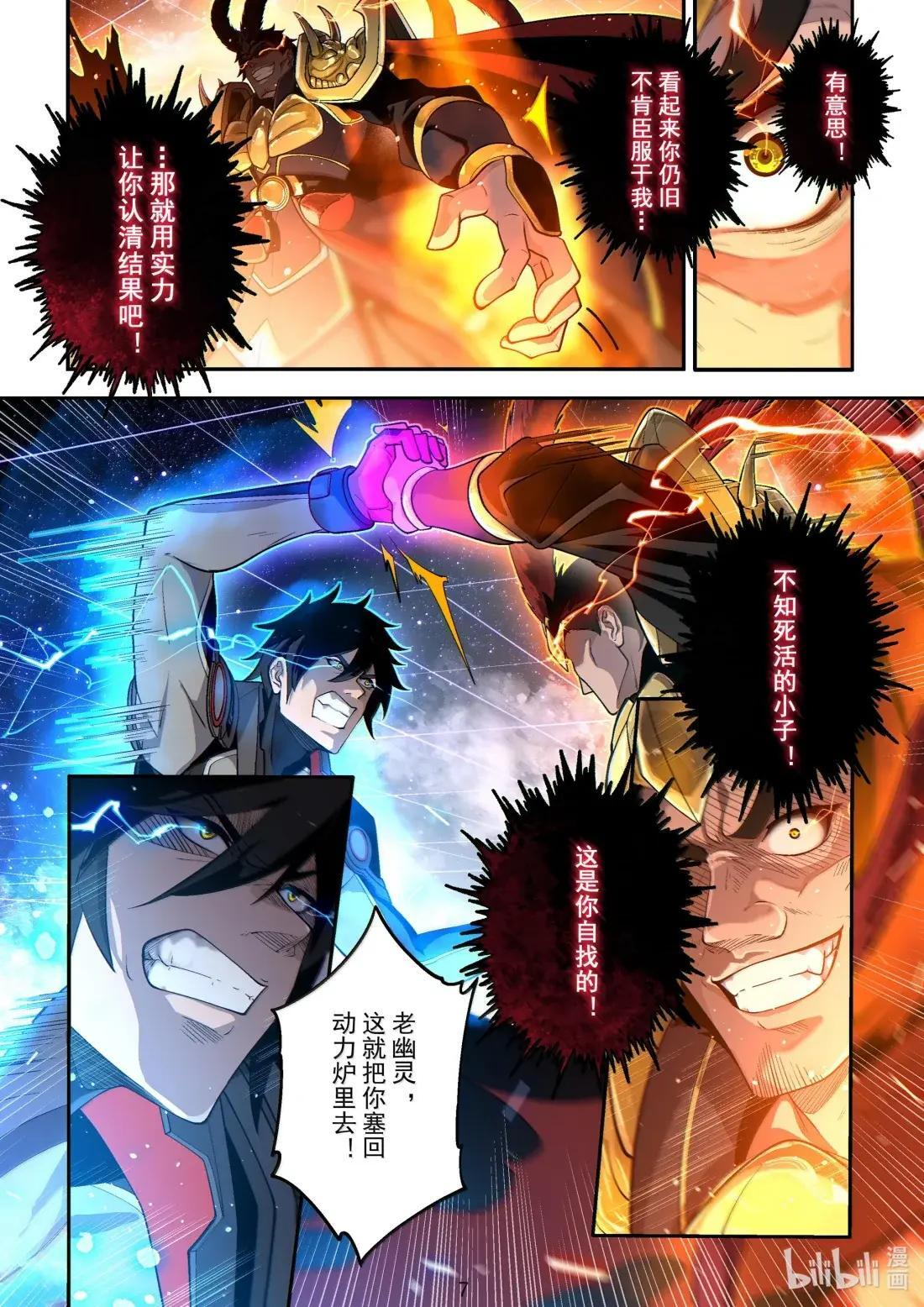 083 贯彻的意志 第9页