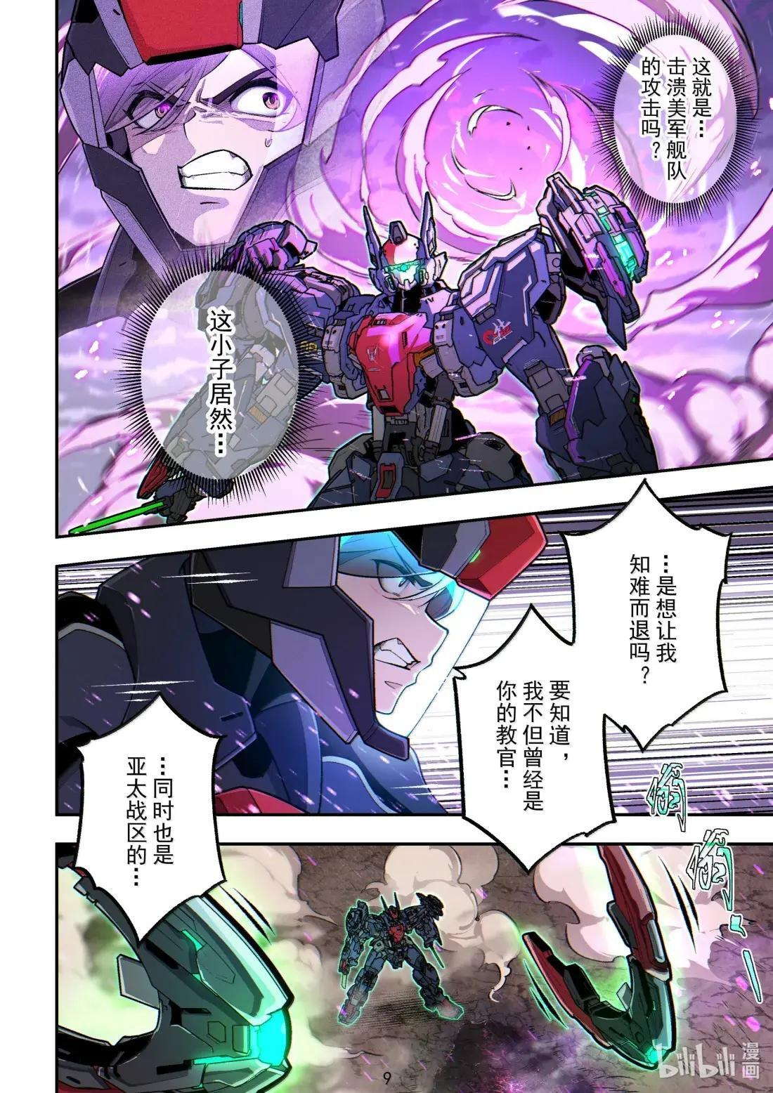 084 我，即是温侯 第10页