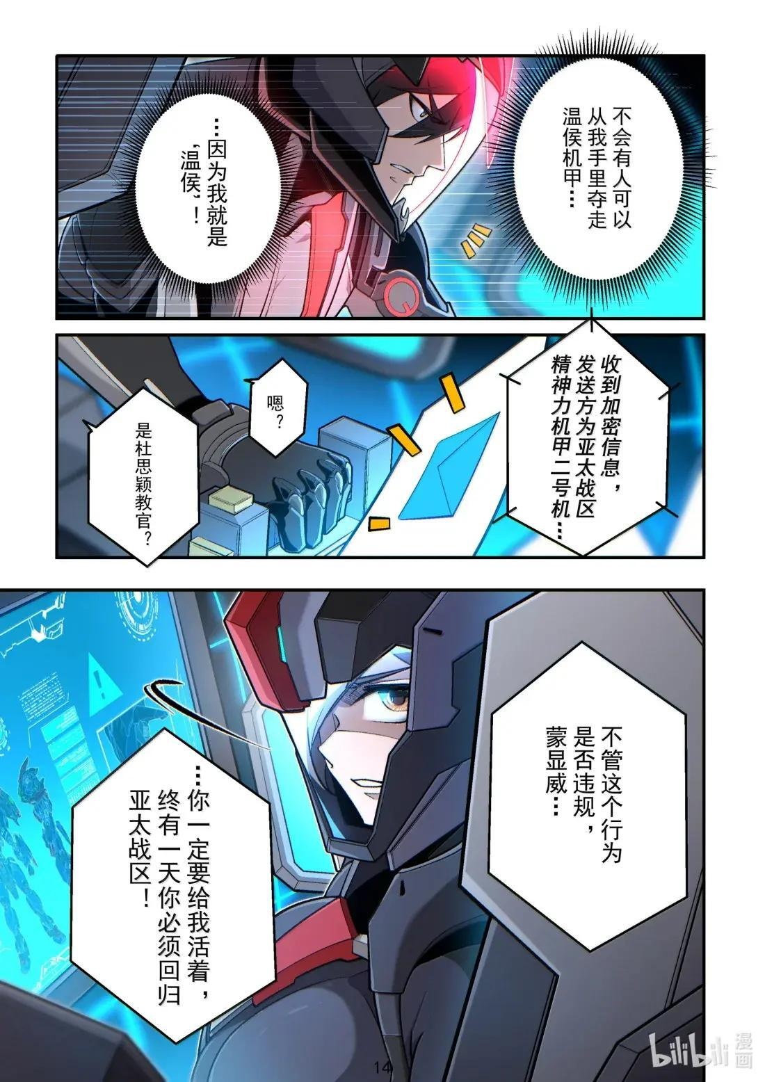 084 我，即是温侯 第15页