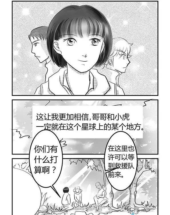第02话 飞船之谜2 第5页