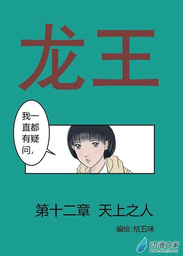 第12话 天上之人1 第1页