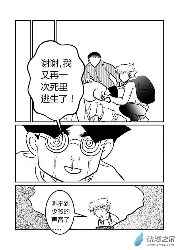 第15话 六指狼2 第6页