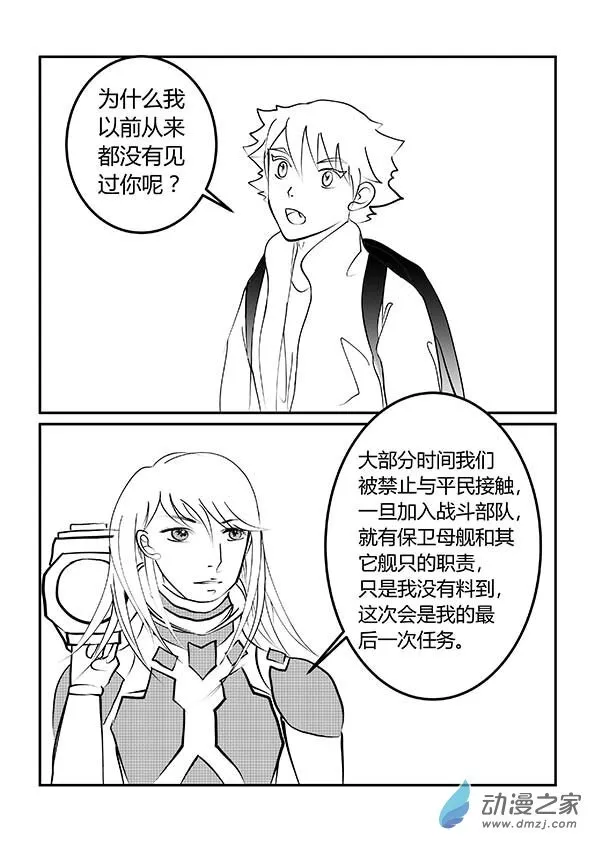 第18话 迷失舰队1 第9页