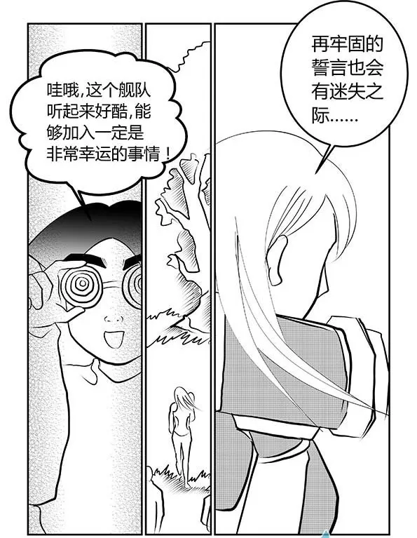 第18话 迷失舰队2 第4页