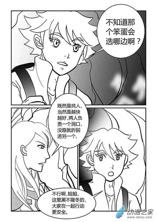 第20话 又见岔路口2 第1页