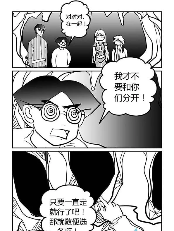 第20话 又见岔路口2 第2页