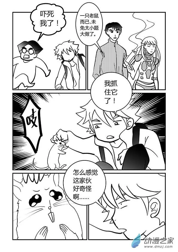 第20话 又见岔路口2 第4页