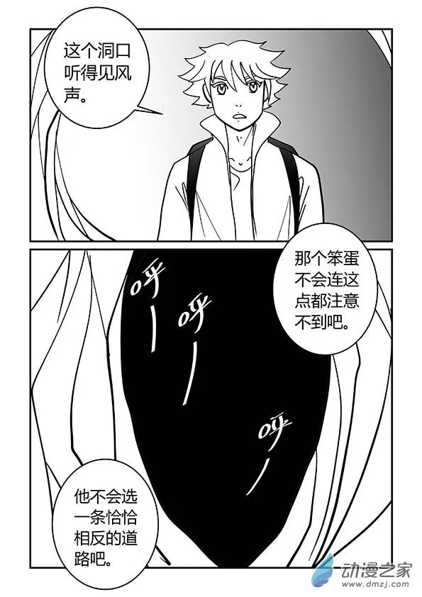 第20话 又见岔路口2 第6页