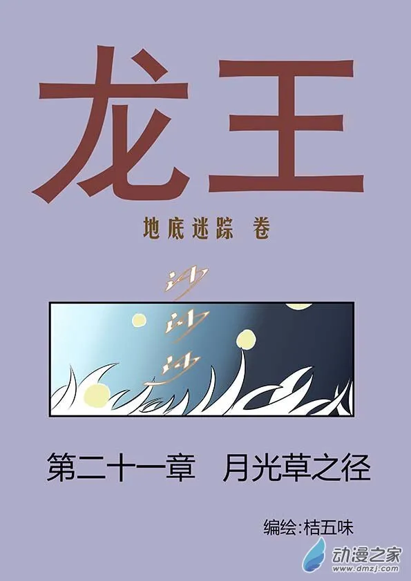 第20话 又见岔路口2 第9页