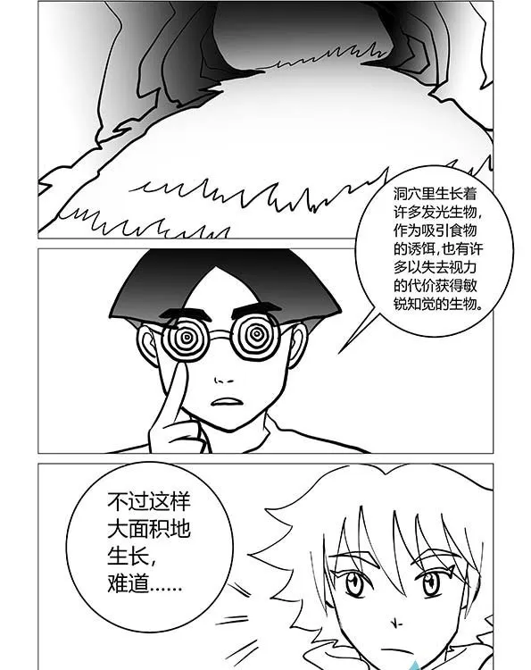 第20话 又见岔路口2 第10页