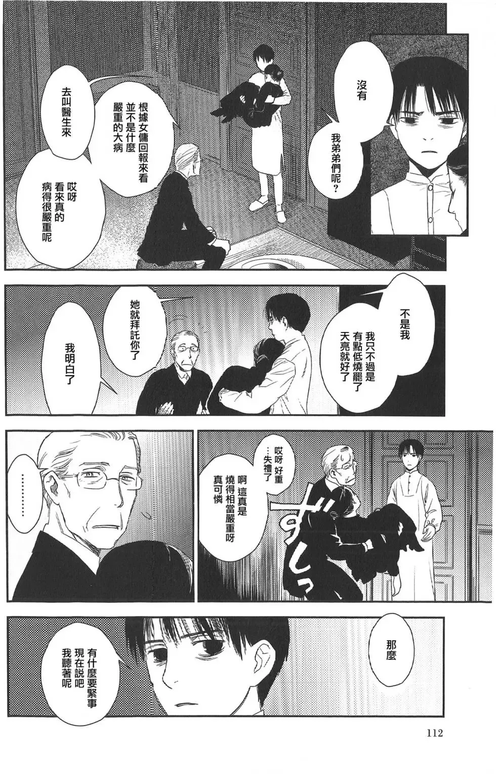 第07卷 第112页