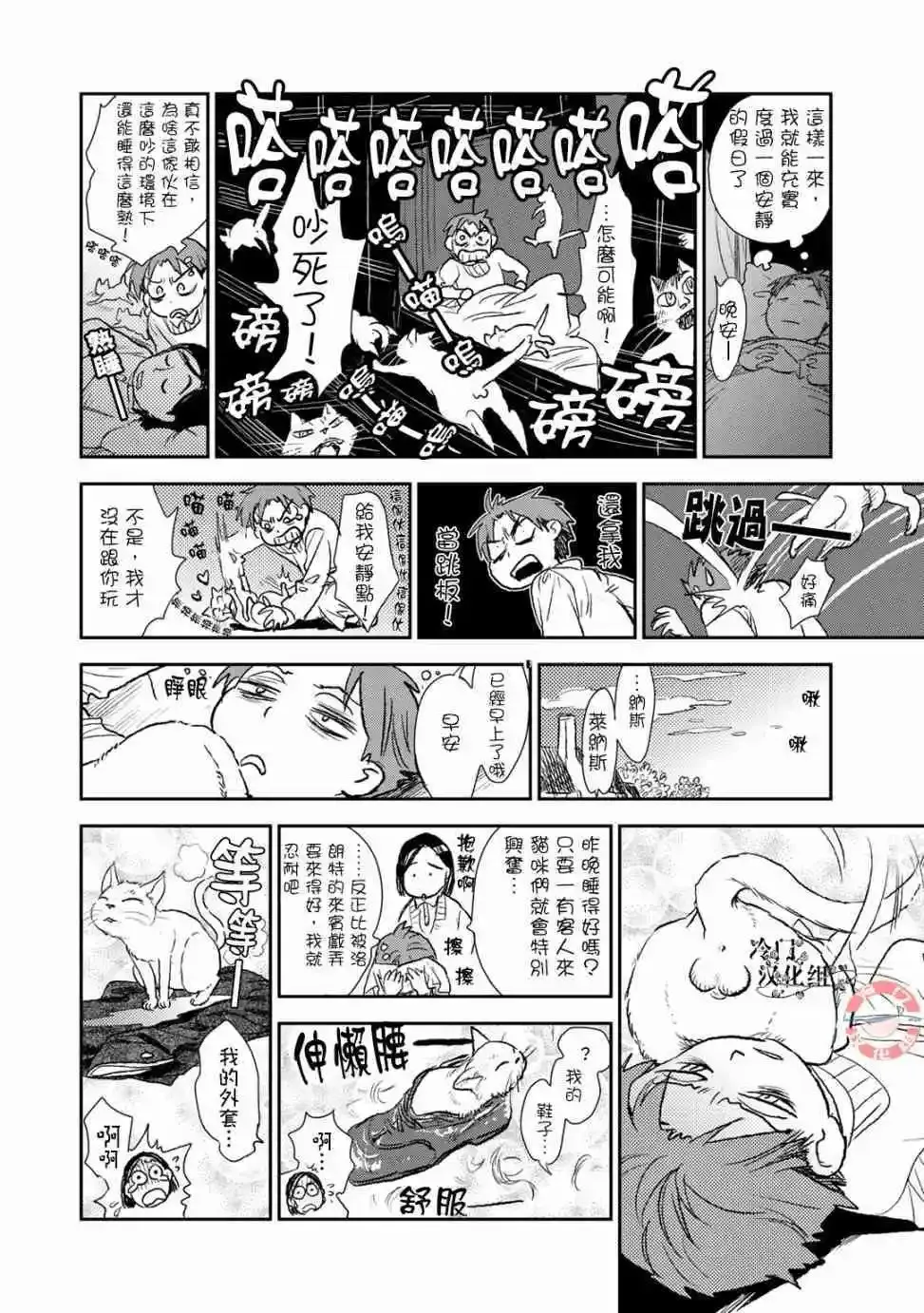 番外03 第3页