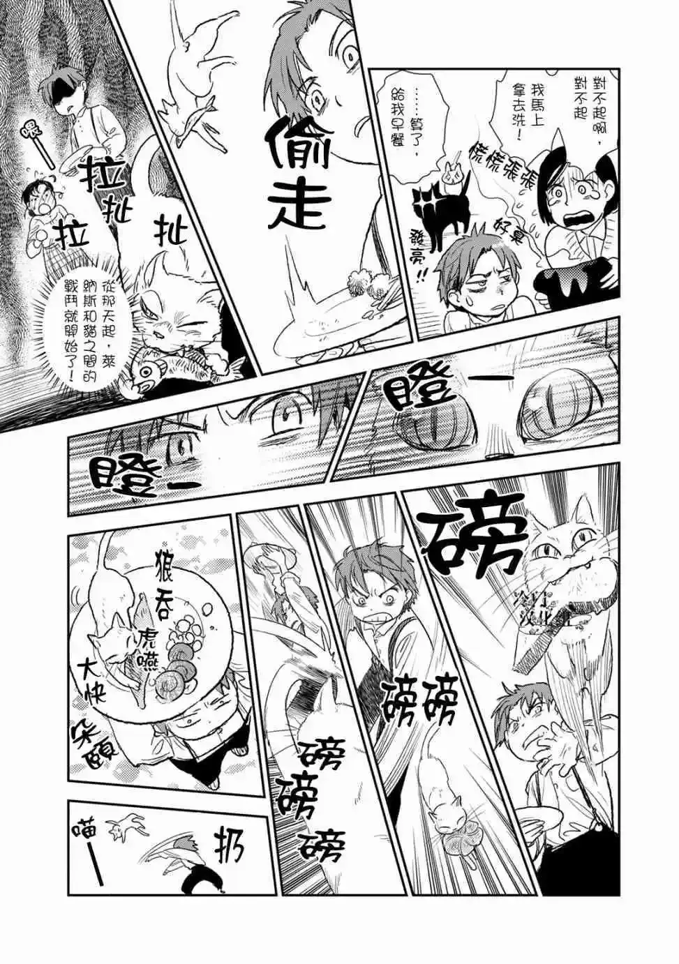 番外03 第4页