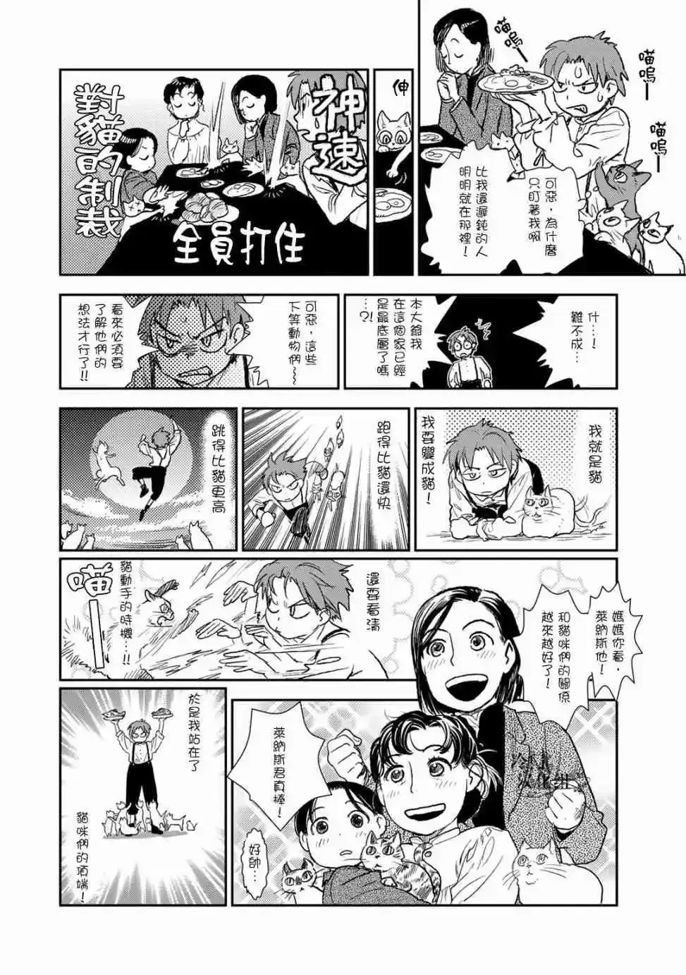 番外03 第5页