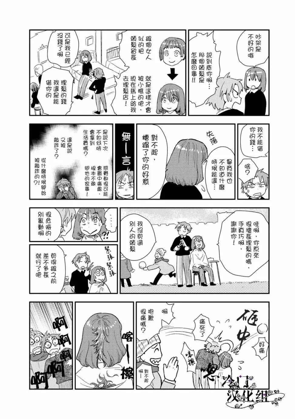 番外04 第5页