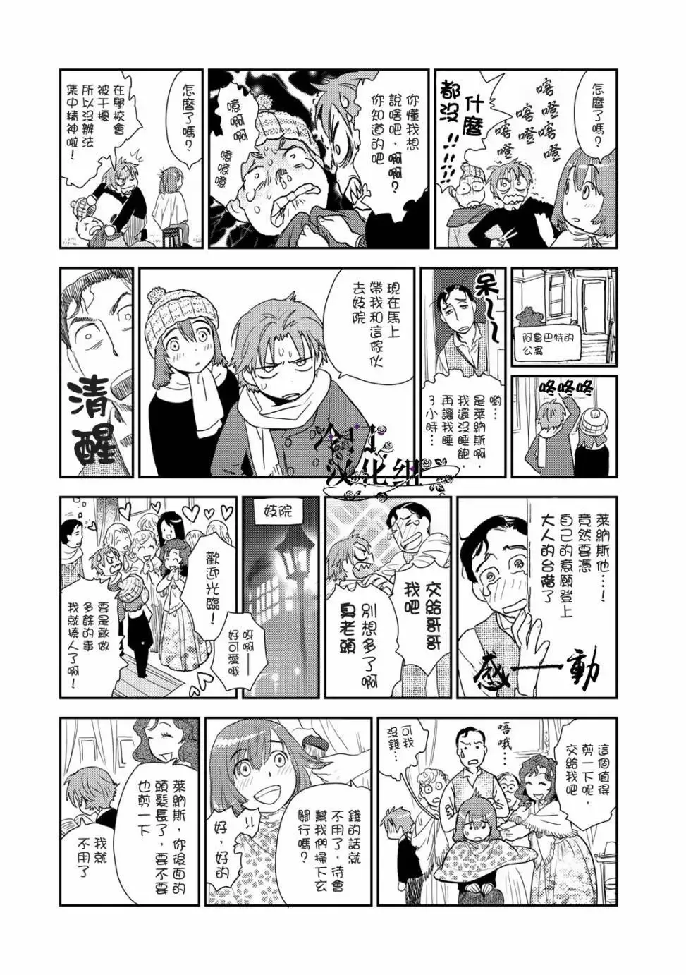 番外04 第6页