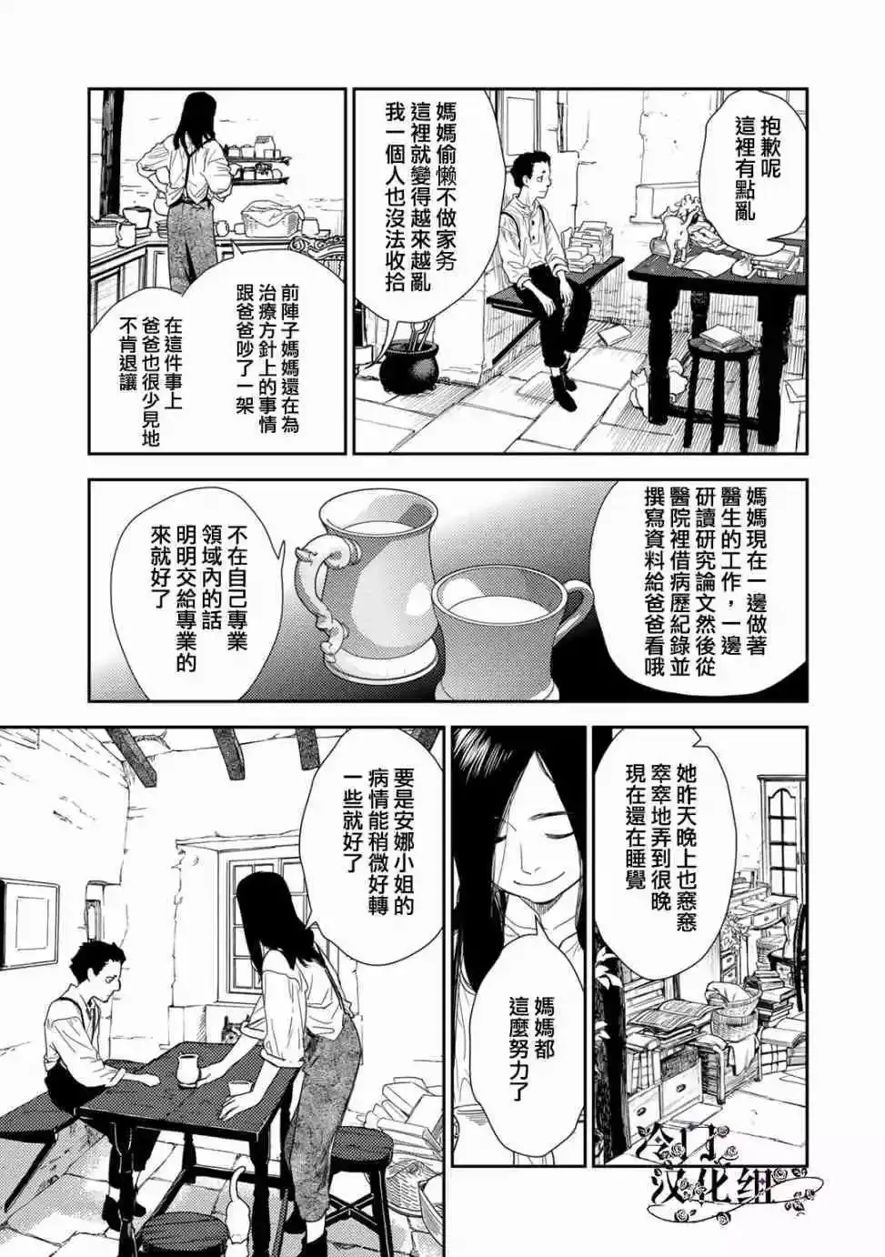 第35话 第3页