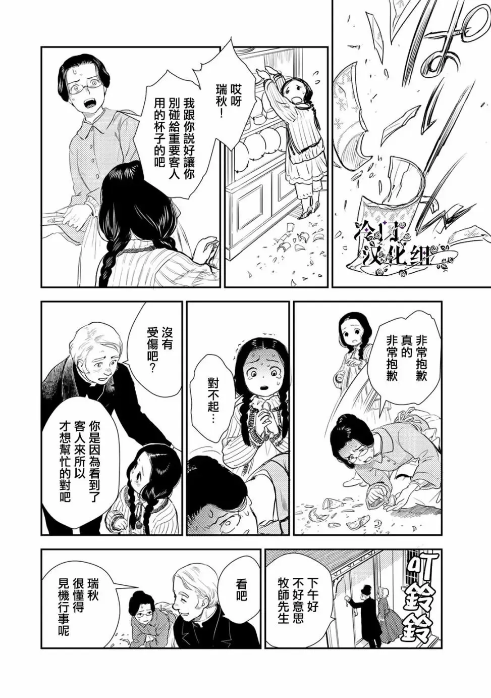第36.1话 第10页