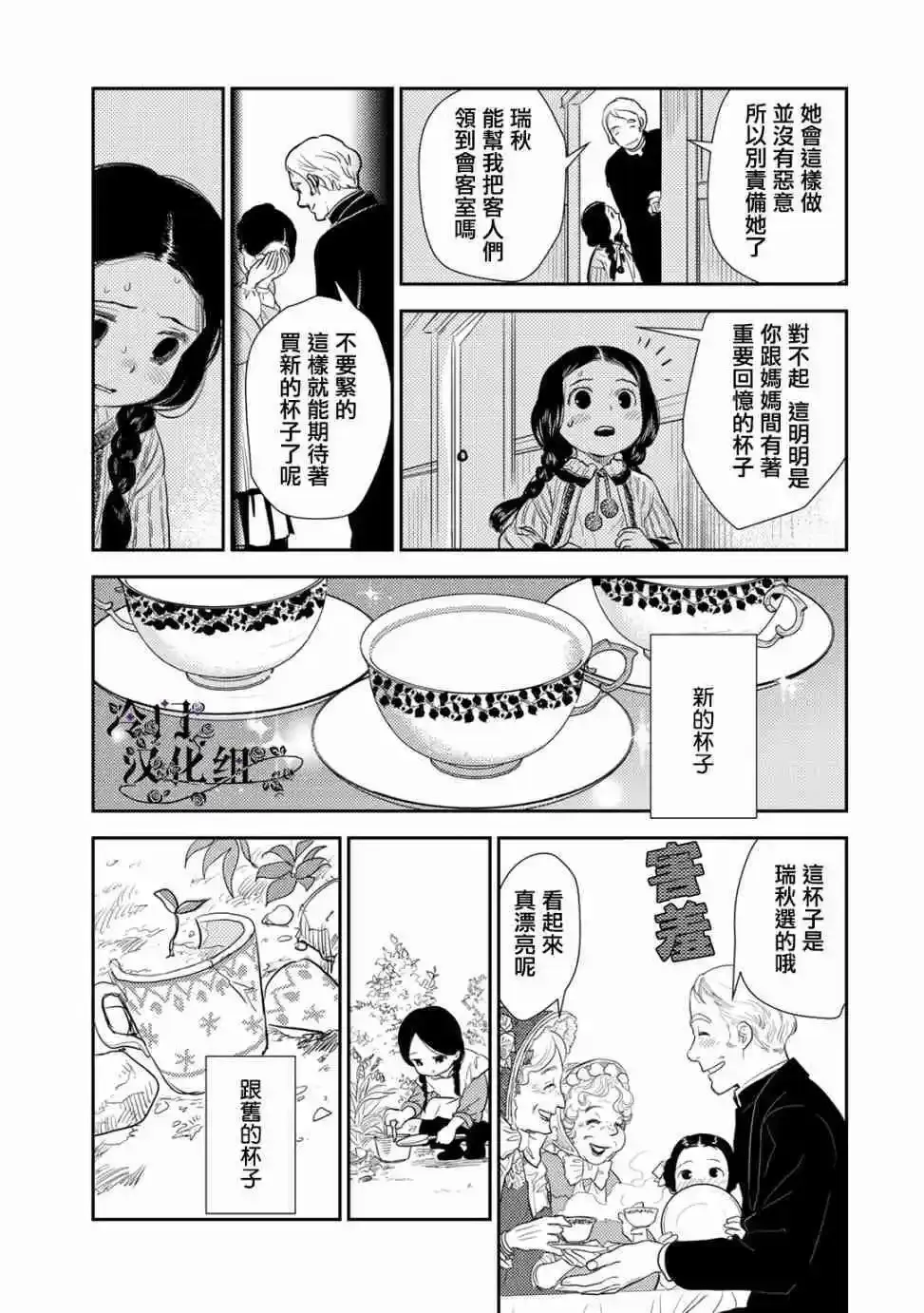 第36.1话 第11页