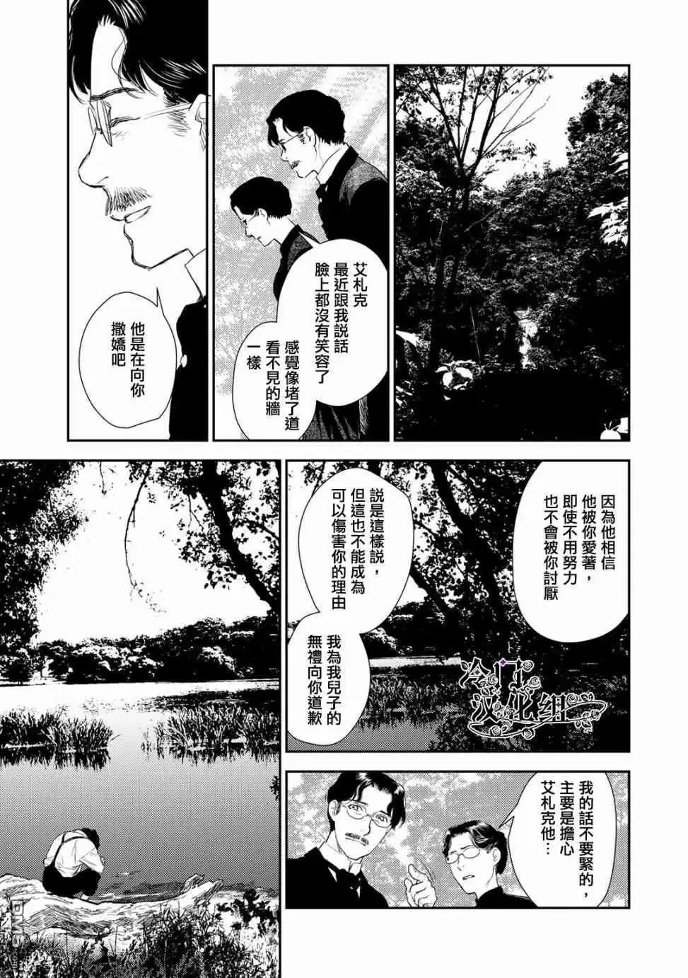 第36.2话 第8页