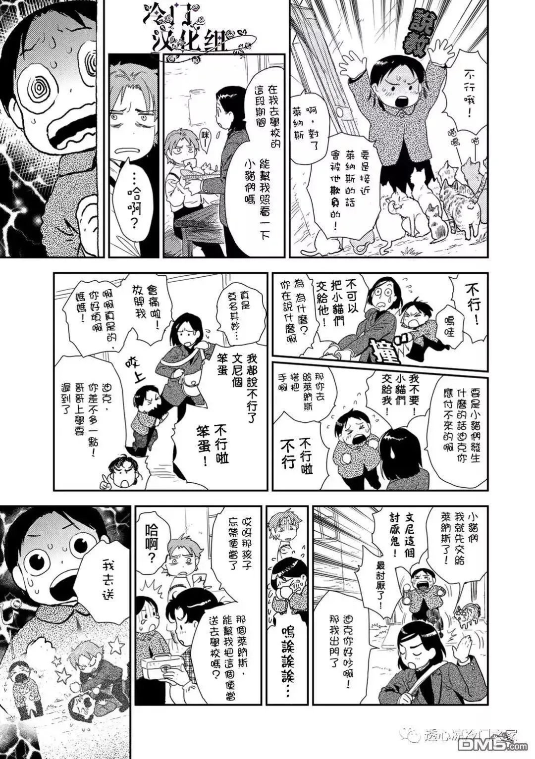 番外（6） 第3页
