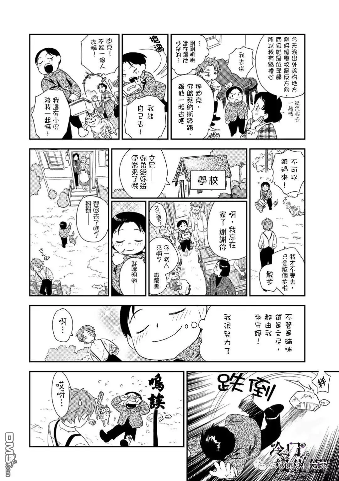 番外（6） 第4页
