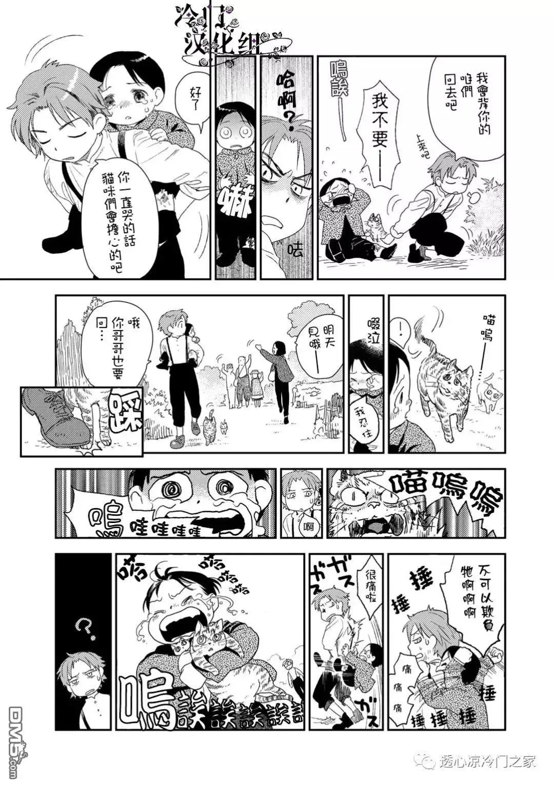 番外（6） 第5页