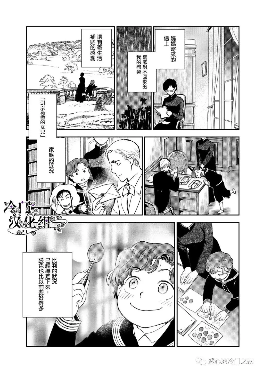 第36.3话 第7页