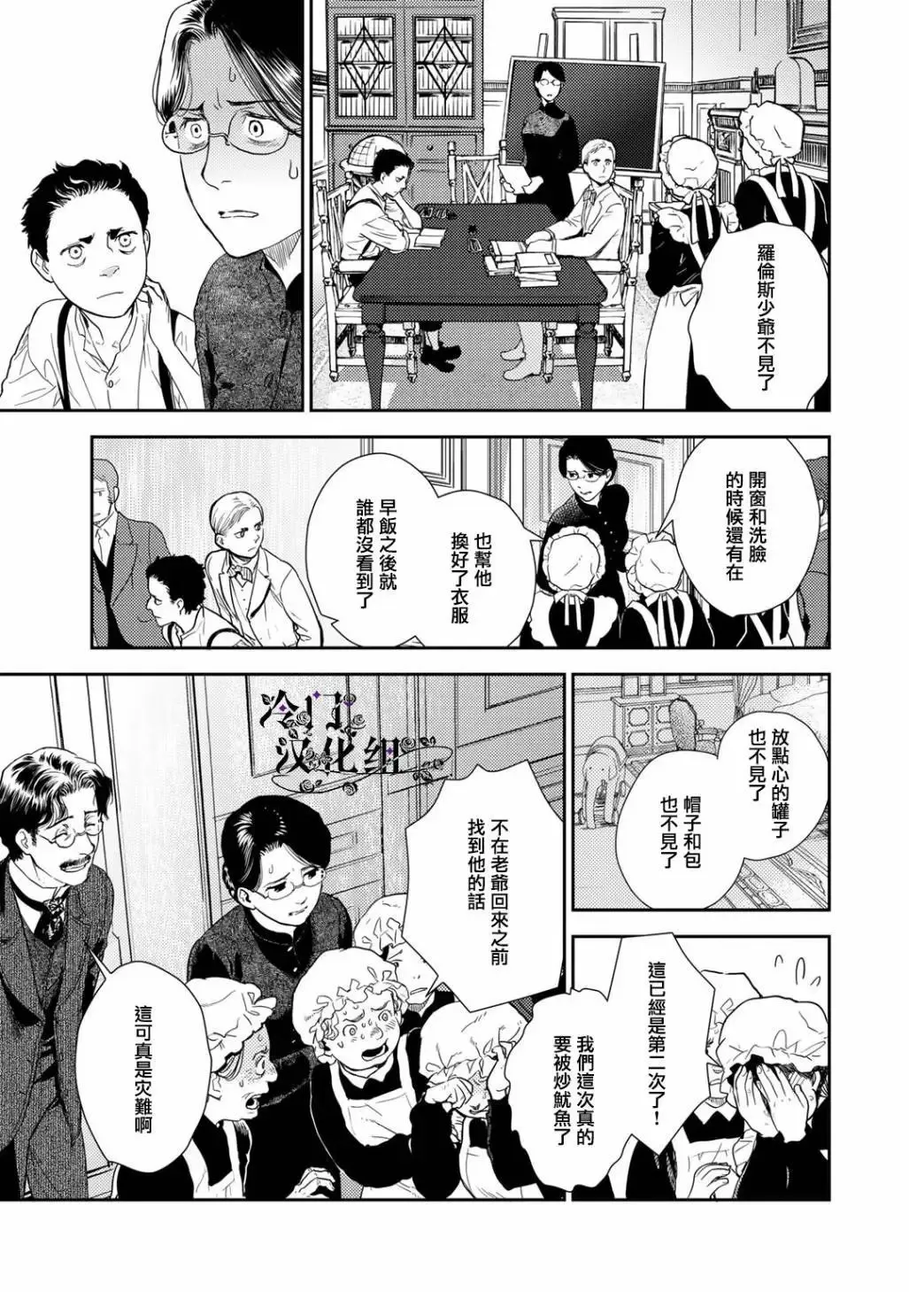 第36.4话 第8页