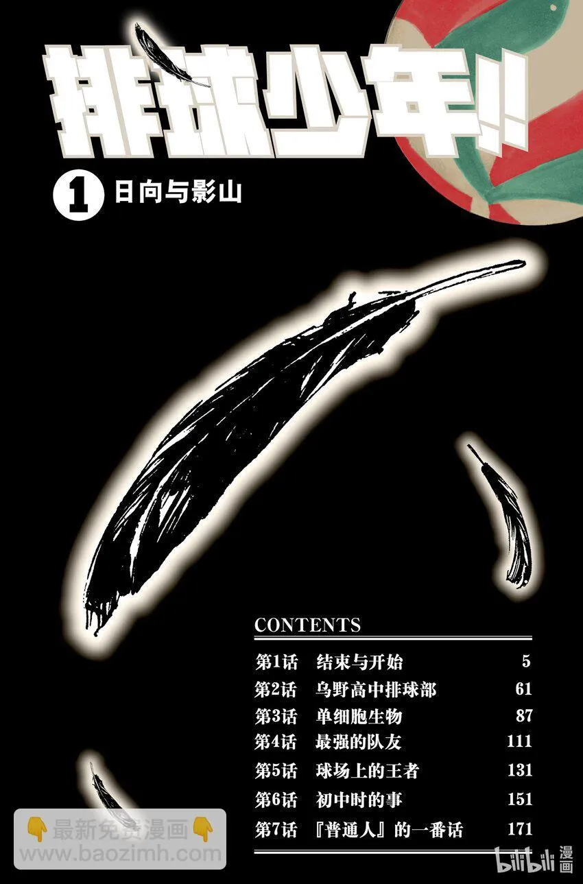 第1-1话 结束与开始 第3页