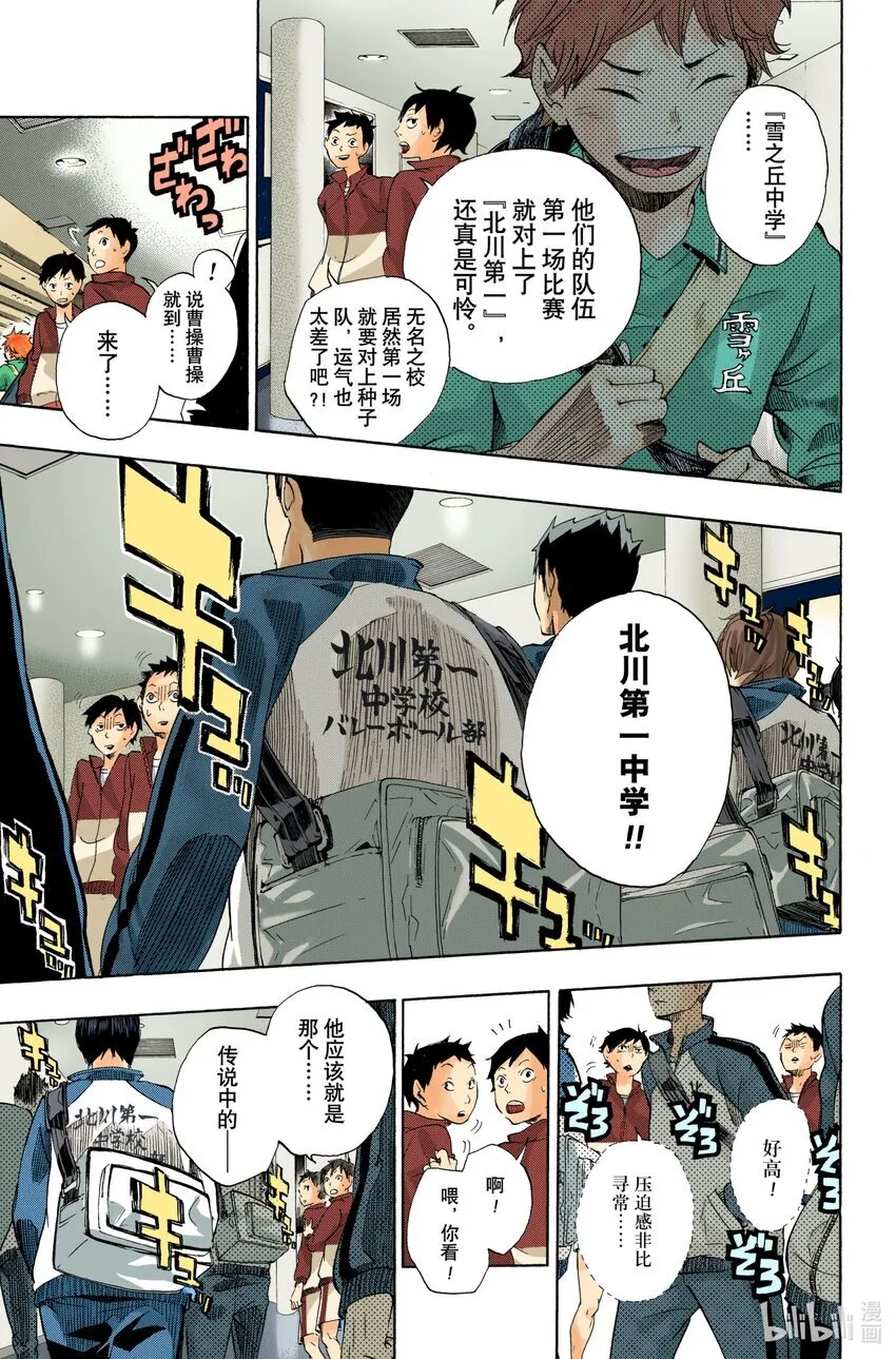 第1-1话 结束与开始 第12页