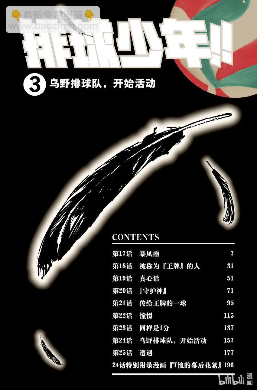 第17话 暴风雨 第5页